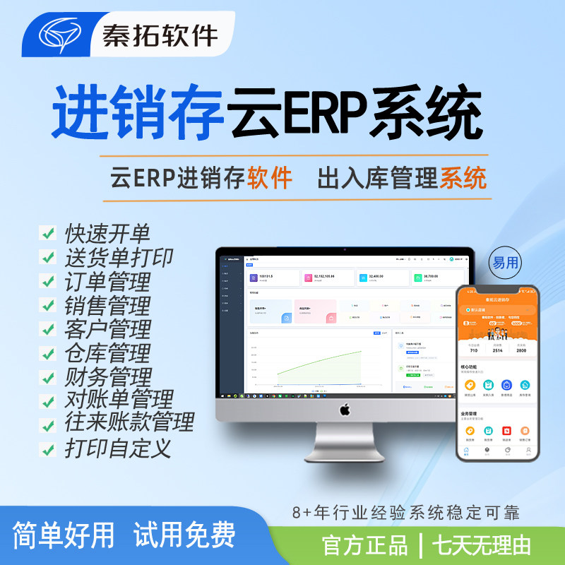 云ERP进销存系统管理软件出入库存管理系统 手机开单打单网络版