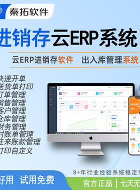 秦拓云单进销存软件小程序商城