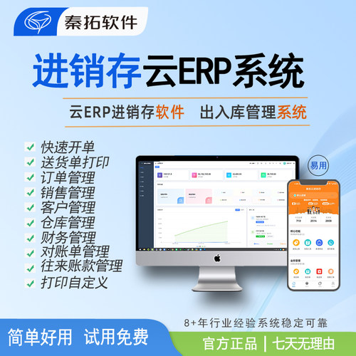 进销存软件仓库库存管理系统