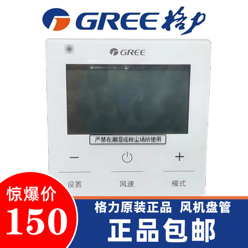格力风机盘管温控面板