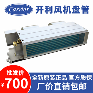 开利风机盘管 卧式暗装 商用家用空气能水冷系统中央空调末端内机