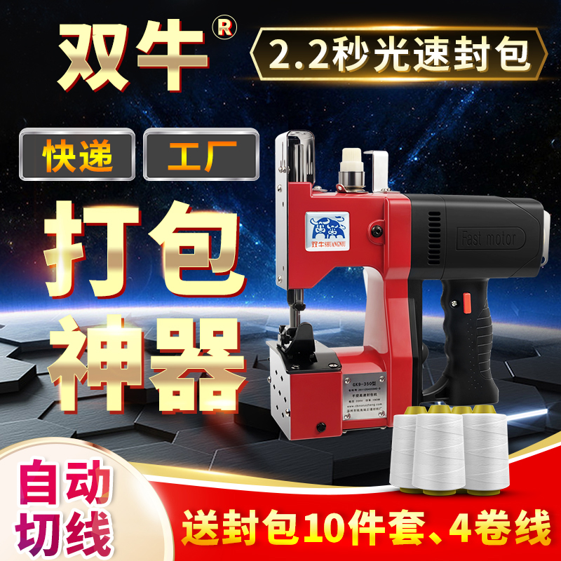 双牛牌GK9-350枪式手提电动缝包机封包机小型编织袋打包机封口机