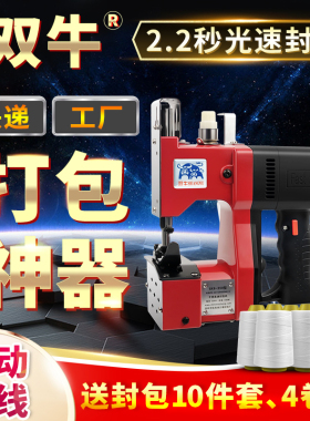双牛牌GK9-350枪式手提电动缝包机封包机小型编织袋打包机封口机