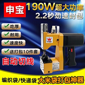 申宝牌GK9-400布料型封包机手提式缝包机布料拼接机打包机封口机