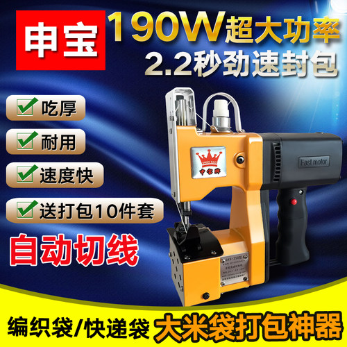封包机缝包机申宝手持