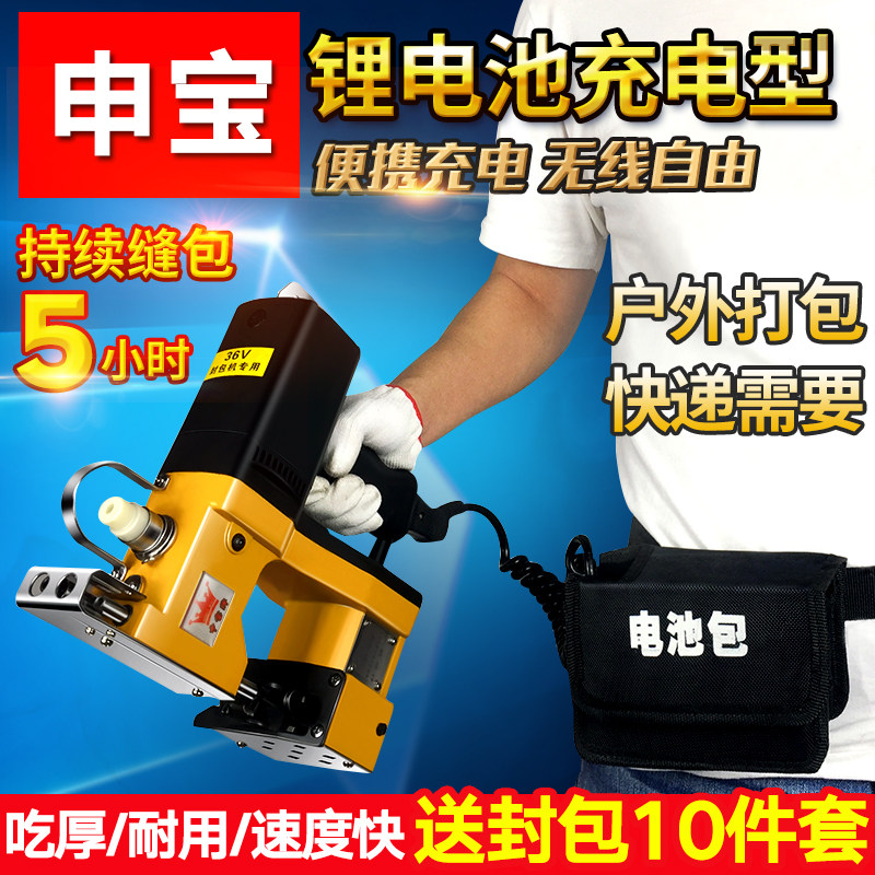 申宝GK9-900充电式封包机小型手提电动缝包机编织袋封口机打包机
