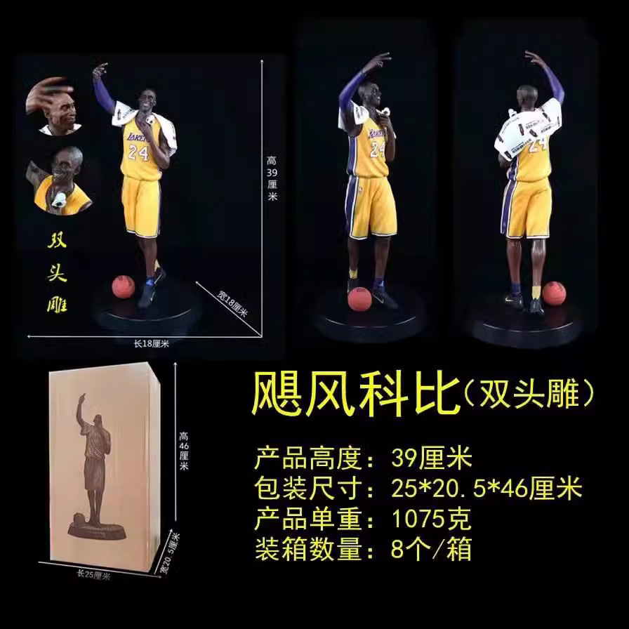 NBA篮球明星 GK飓风科比 黑曼巴 科比 双头雕 模型 摆件 盒装手办
