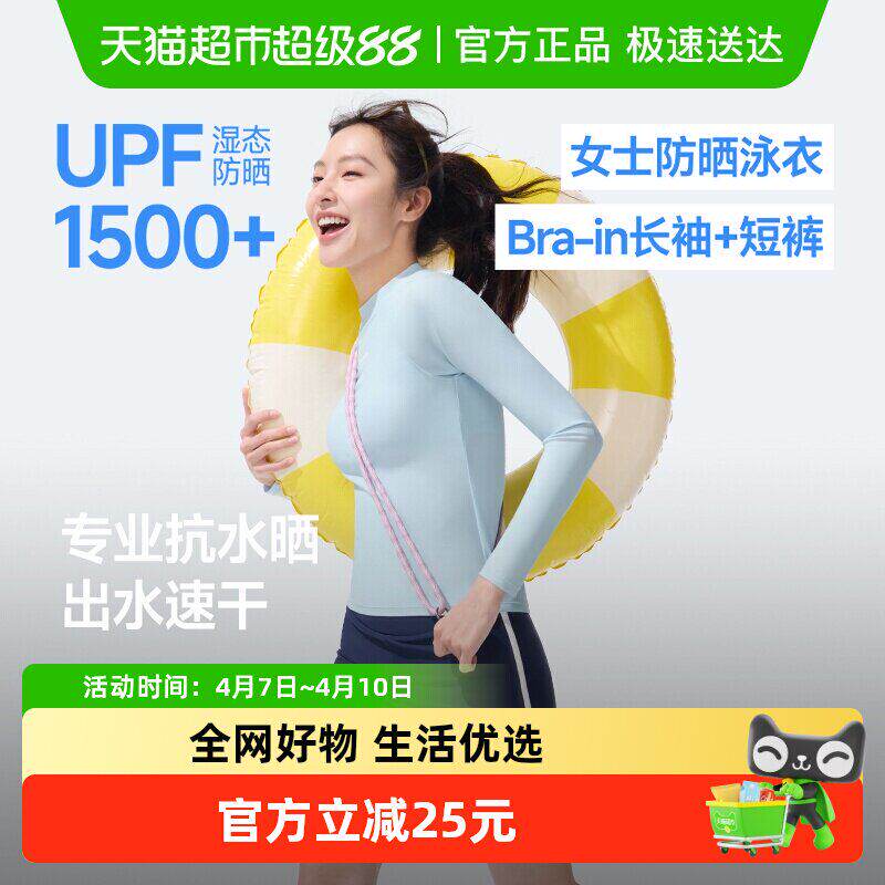 蕉下女士速干防晒衣海边冲浪分体泳衣套装涉水服平角泳裤GP625