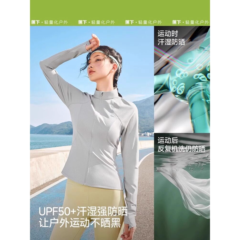 蕉下女士高弹运动防晒外套DS837