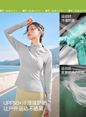 25SS-蕉下女士高弹运动防晒外套（修身款、立领）DS837速干瑜伽服
