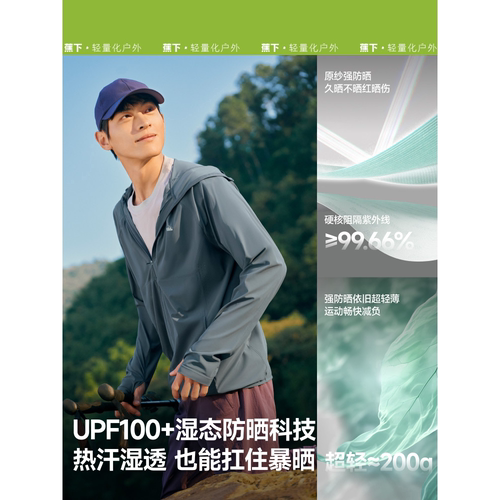 蕉下超轻薄凉感运动防晒衣DS939