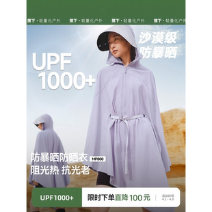 蕉下暴晒防晒服女款户外防紫外线UPF1000+速干夏强防护斗篷防晒衣