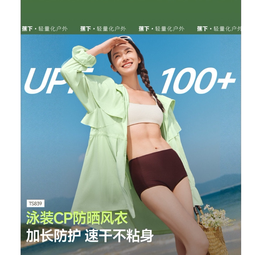蕉下女士轻薄速干防晒衣TS839