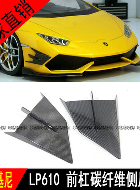 适用兰博基尼HURACAN LP610-4改装碳纤维前杠侧风口风刀饰版刀锋