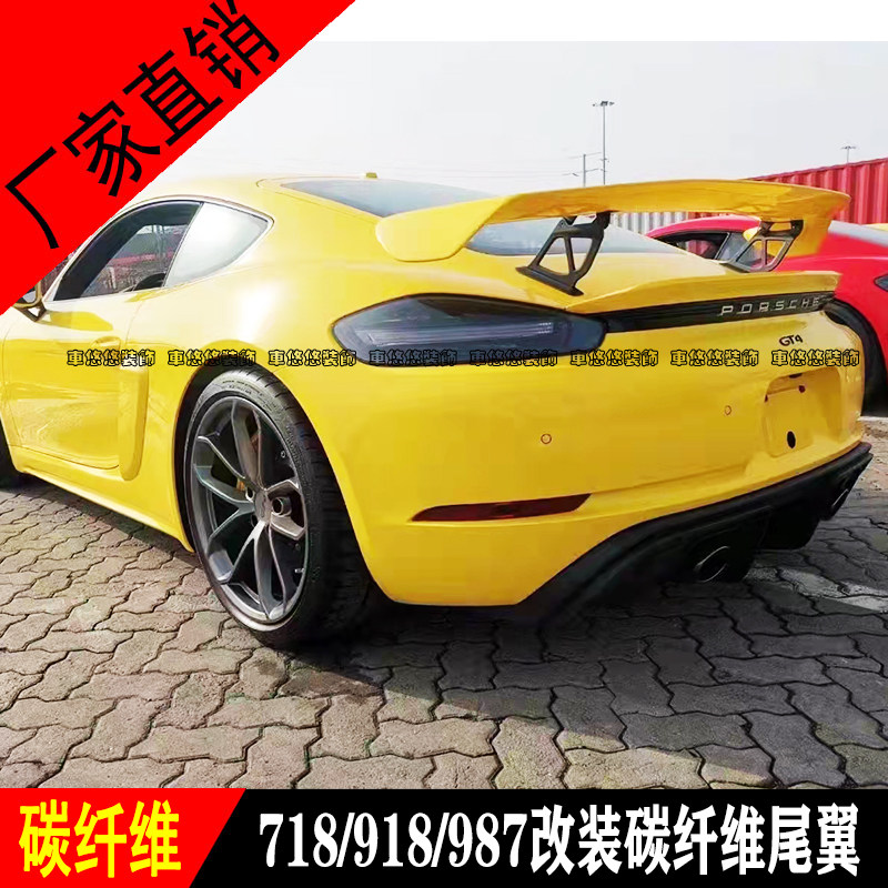 适用于保时捷718 981 987改装碳纤维尾翼新款卡曼GT4定风翼扰流
