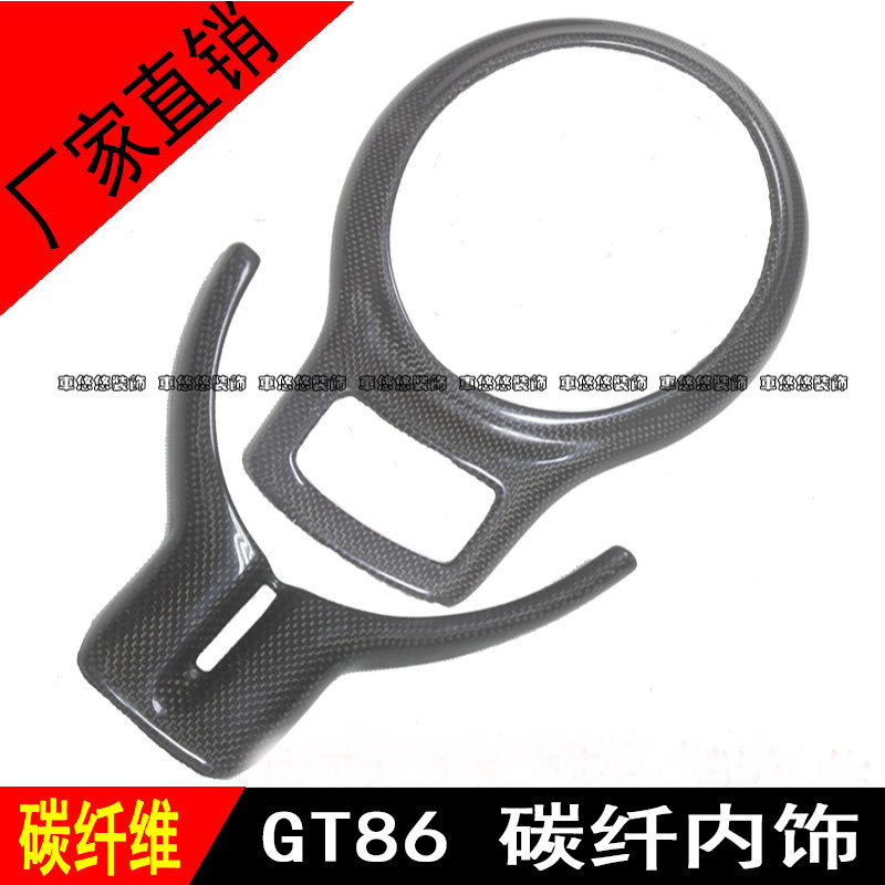 适用于GT86/斯巴鲁BRZ改装碳纤维内饰 排挡罩 排档贴片方向盘饰件