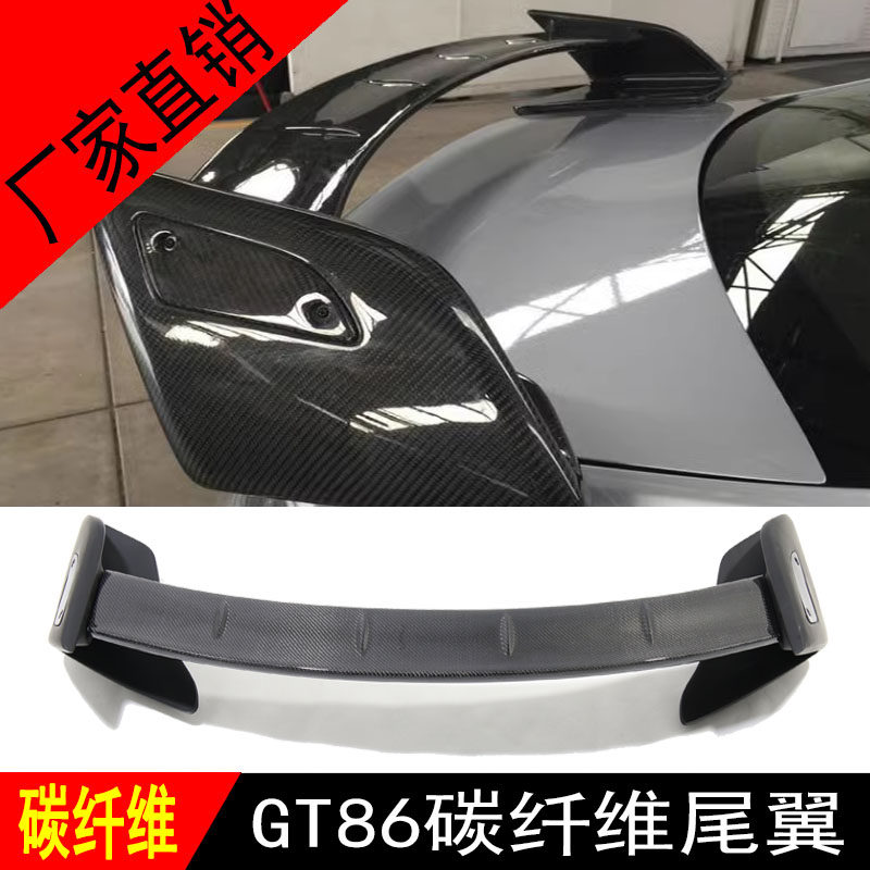 适用于2012-2020丰田GT86斯巴鲁BRZ改装狼焱款TRD真碳纤维大尾翼