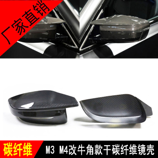 牛角款 M50镜盖改装 适用宝马M3M4M240i干碳纤维后视镜壳G80G82
