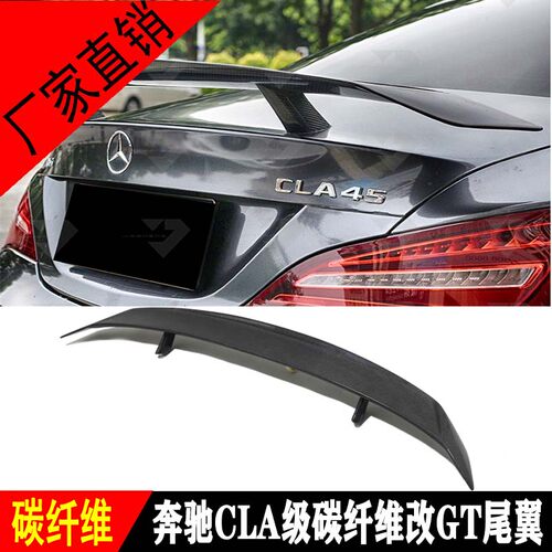 适用13-21款奔驰CLA220 260 CLA45改装碳纤维尾翼W117 W118定风翼