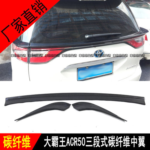 适用于普瑞维亚大霸王ESTIMA ACR50改装碳纤维尾灯翼3段式后中翼
