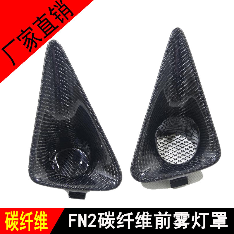 适用于06-10本田HONDA思域CIVIC FN2碳纤维雾灯罩汽车前杠灯罩防