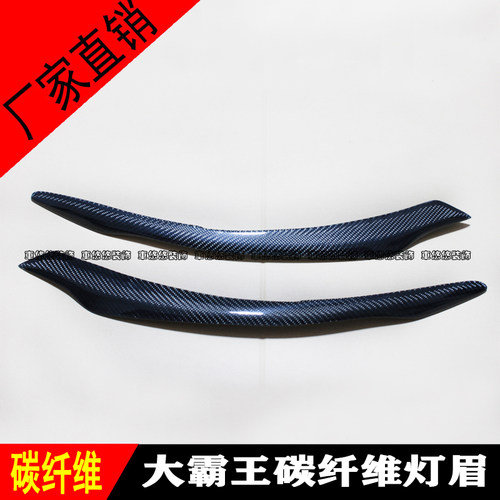 适用于丰田RPEVIA ESTIMA大霸王ACR50中后期碳纤维改装前大灯灯眉