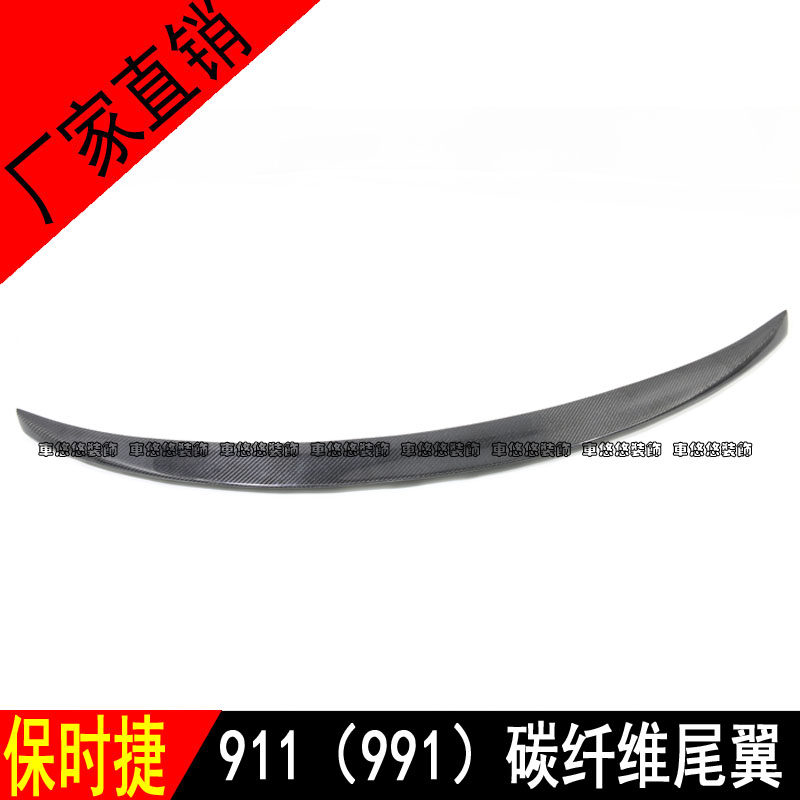 适用于汽车保时捷911 991改装碳纤维尾翼定风翼 扰流板 鸭翼 压翼