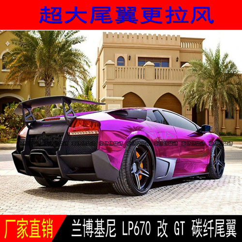适用于兰博基尼MURCIELAGO LP670-4SV改装GT碳纤维尾翼定风翼包围