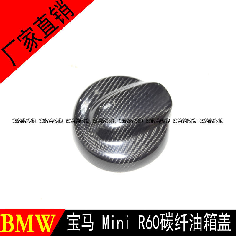 适用于宝马迷你MINI R60改装碳纤维油箱盖油箱圈汽车改装饰件