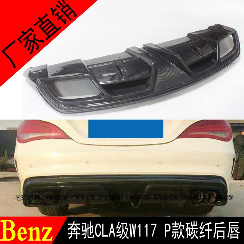 奔驰CLA级W117CLA250 260CLA45Piecha碳纤维后唇尾唇后下巴后扰流