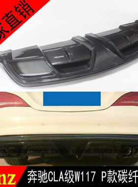 奔驰CLA级W117CLA250 260CLA45Piecha碳纤维后唇尾唇后下巴后扰流