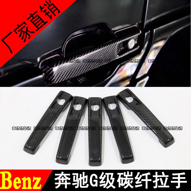 适用奔驰G级W463 W464干碳纤维门外拉手G350G400G500G55G63门把手