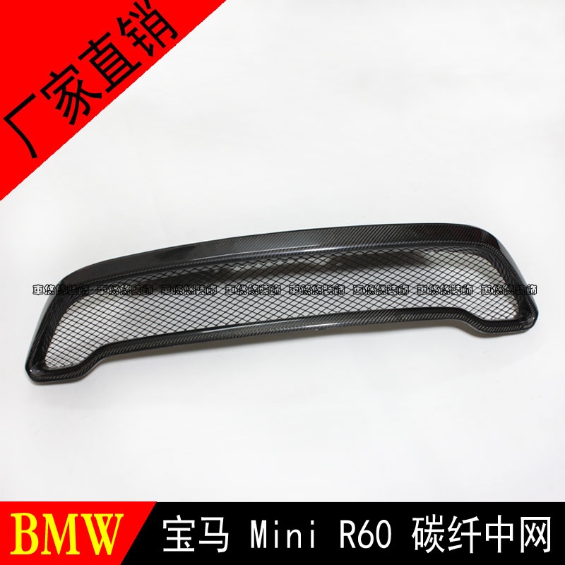 适用于宝马MINI迷你COOPER S R60改装碳纤维中网前进气格栅鬼面罩