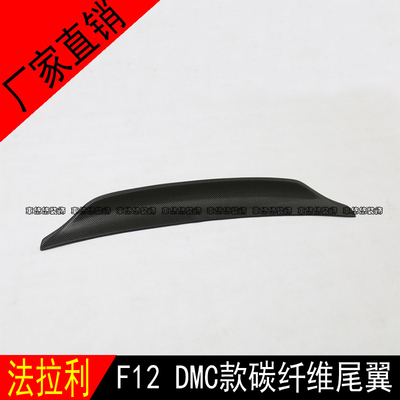 适用于法拉利F12 berlinetta改装DMC款碳纤维尾翼定风翼后扰流板