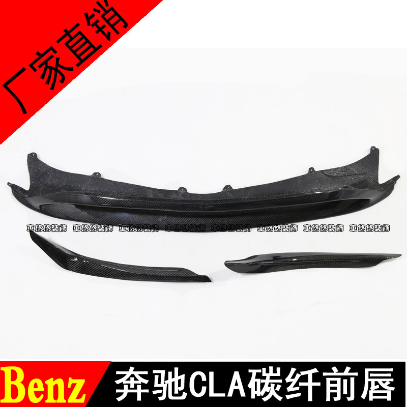 适用于17款奔驰CLA前唇cla220 260 A45AMG改装碳纤维前唇头铲风刀