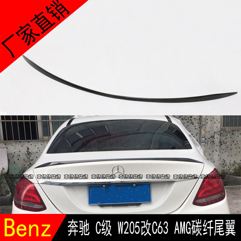适用于奔驰C级W205 C180 C200 C260改装C63AMG碳纤维尾翼定风翼