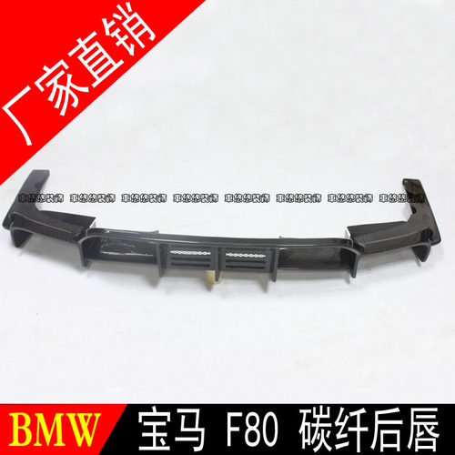适用于宝马F80后唇M3/F82M4改装碳纤维后唇尾唇后扰流后下巴包围