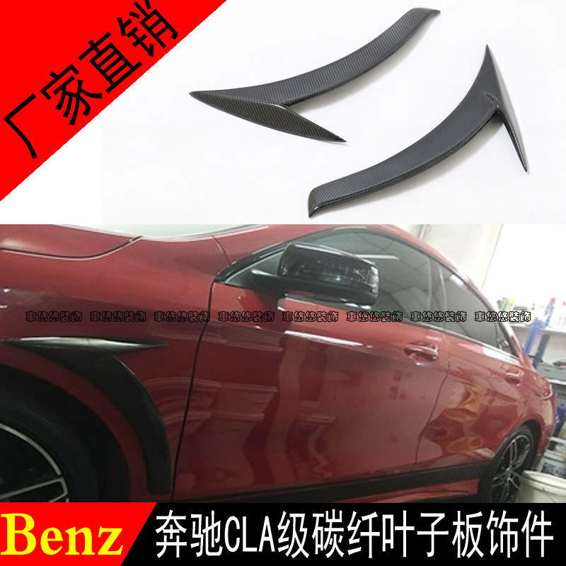 适用于奔驰W117CLA260CLA45叶子板碳纤维侧风口饰件CLA级改装包围