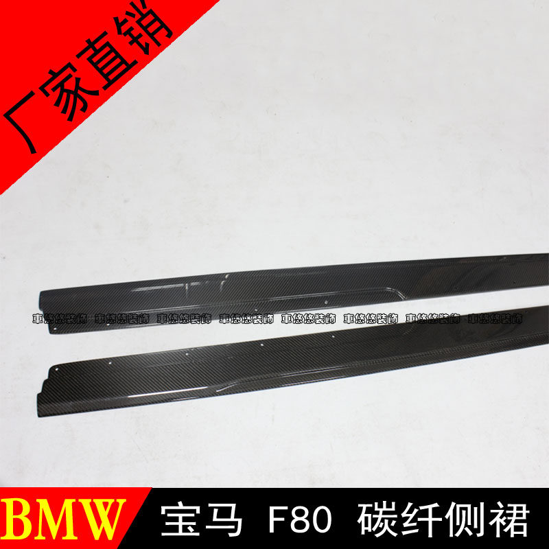 适用于宝马F80F82M3M4侧裙改装碳纤维侧裙裙边裙脚侧铲小包围