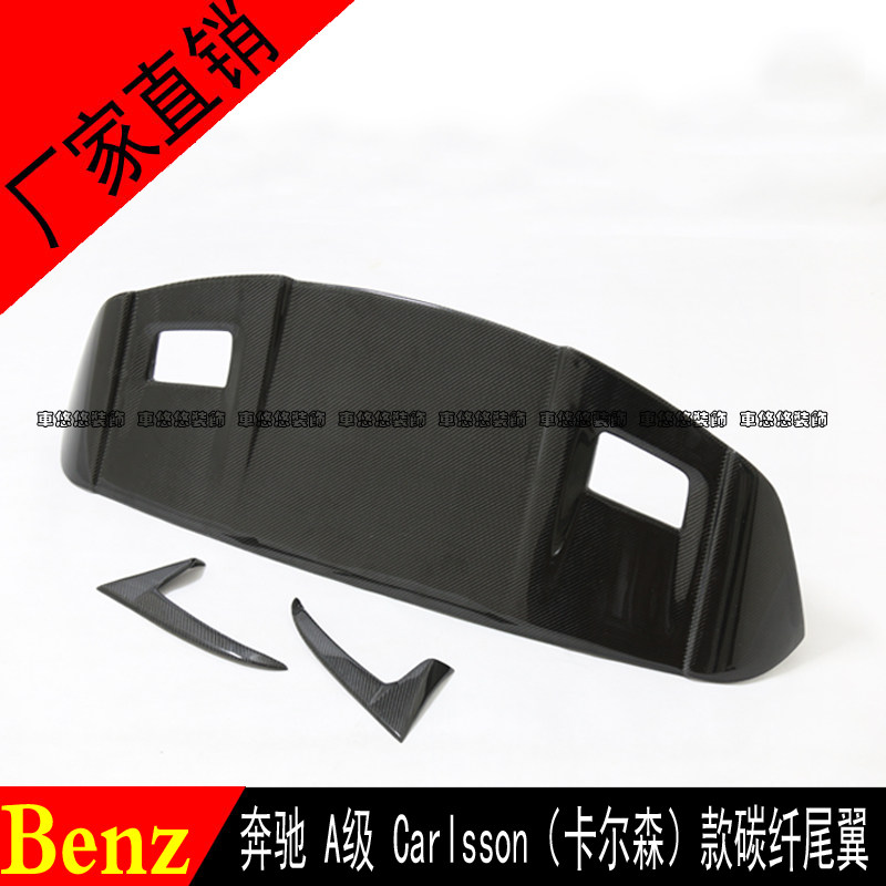 奔驰A级w176 A180A200A250A260A45改装Carlsson碳纤维尾翼 定风翼