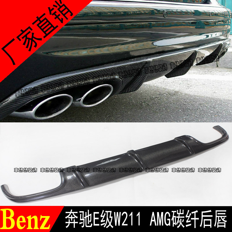 奔驰E级W211碳纤维后唇E55E63改装尾唇后扰流下巴包围AMG后杠专用
