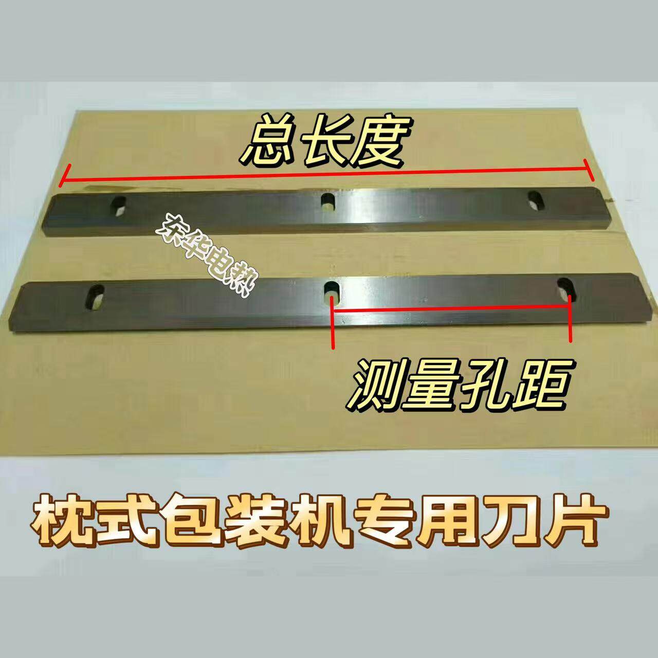 枕式包装机刀片切刀华德立食品自动包装机切刀枕式横封刀片尖刀图片