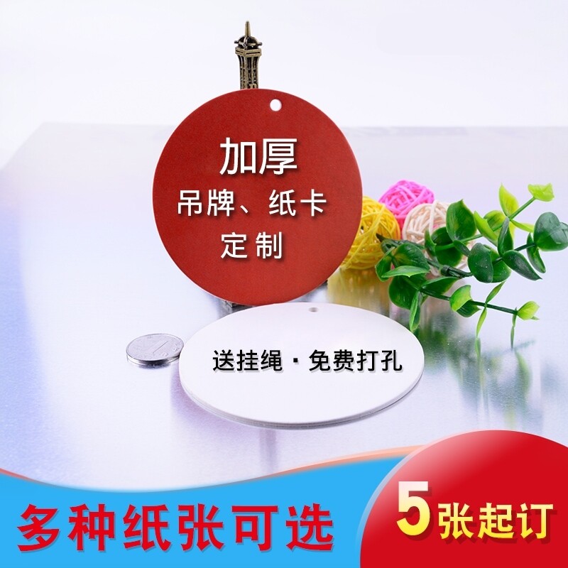厚圆形吊牌定制订做挂牌标签卡片