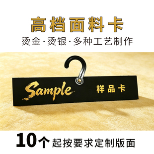 高档黑卡烫金卡头吊卡纺织挂卡样布面料色卡定制公司LOGO布版样品