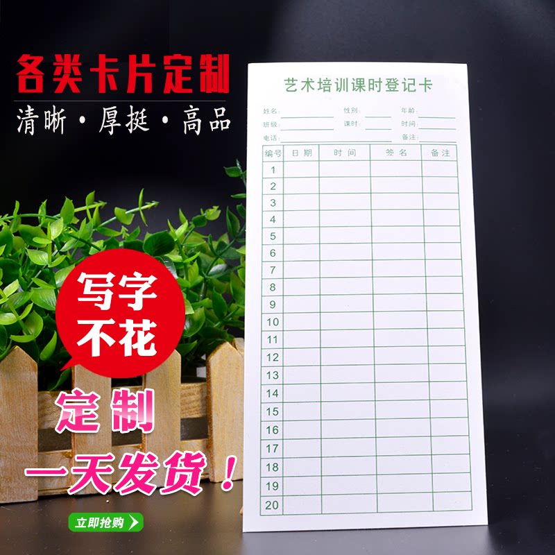 加厚学员签到卡 上课签到卡片定制 课时卡印刷 记录卡 登记卡订做
