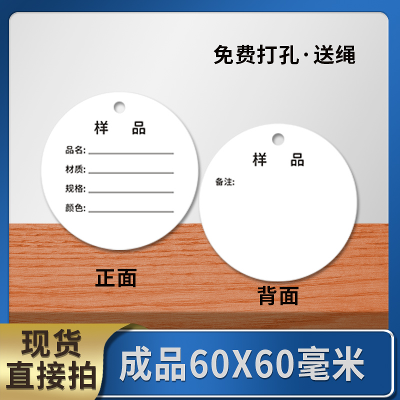 样品卡标签吊牌设计定制打孔送绳