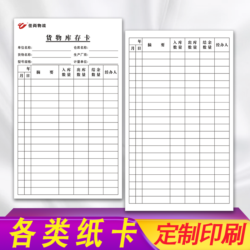 出入库印刷标识牌检查物料卡