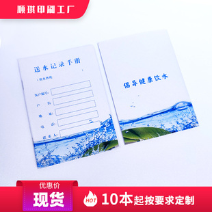 桶装水记录卡定制客户服务手册会员管理空桶回收本水厂送水登记本