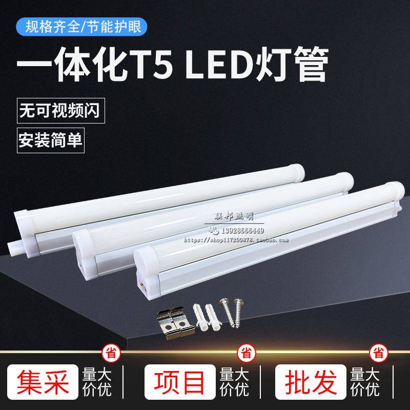 佛山照明T5无影一体化支架公母插