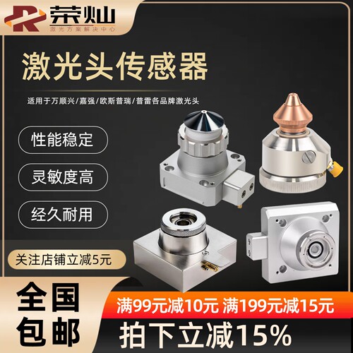 万顺兴嘉强普雷激光头传感电容头